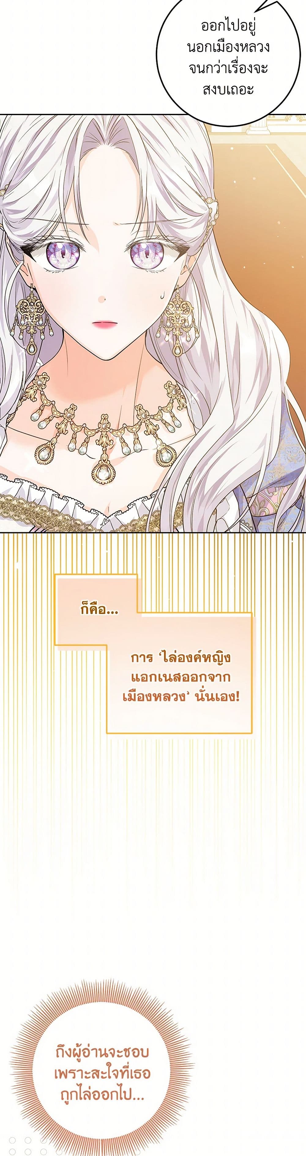 The Closet Fan Princess page 35