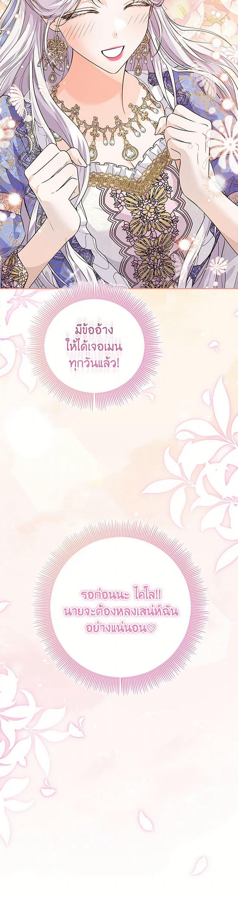 The Closet Fan Princess page 51