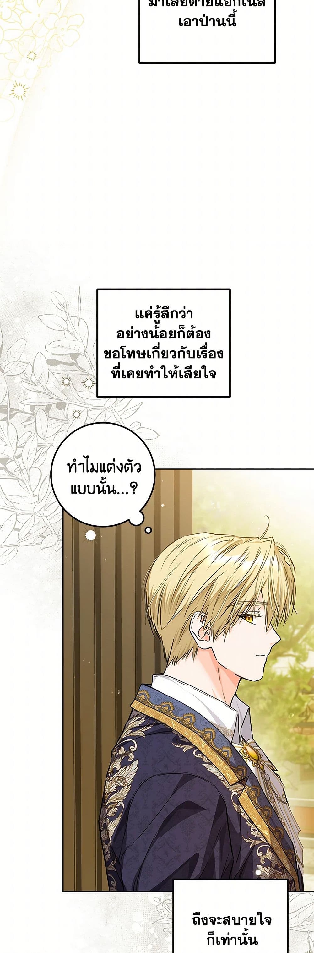 The Closet Fan Princess page 4
