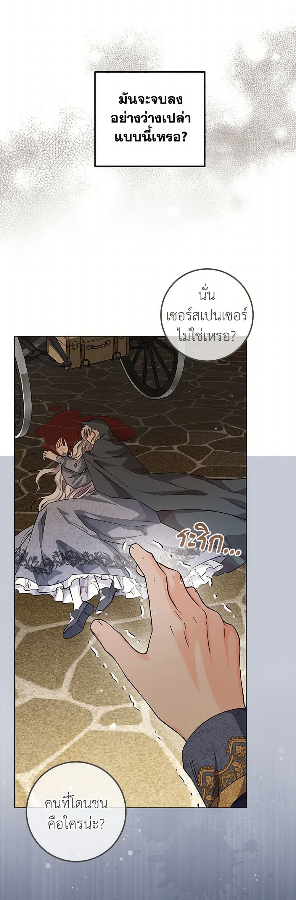 The Closet Fan Princess page 24
