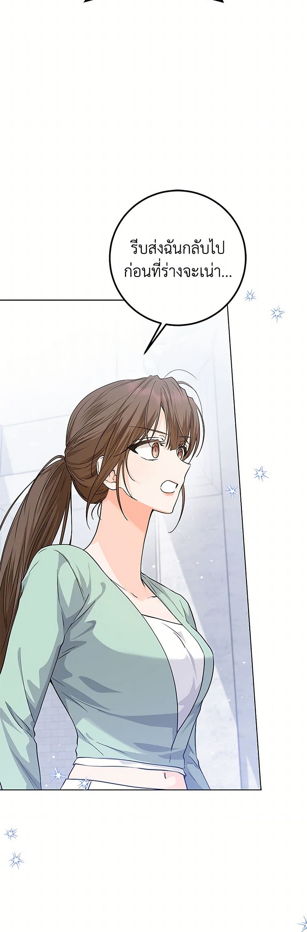 The Closet Fan Princess page 39