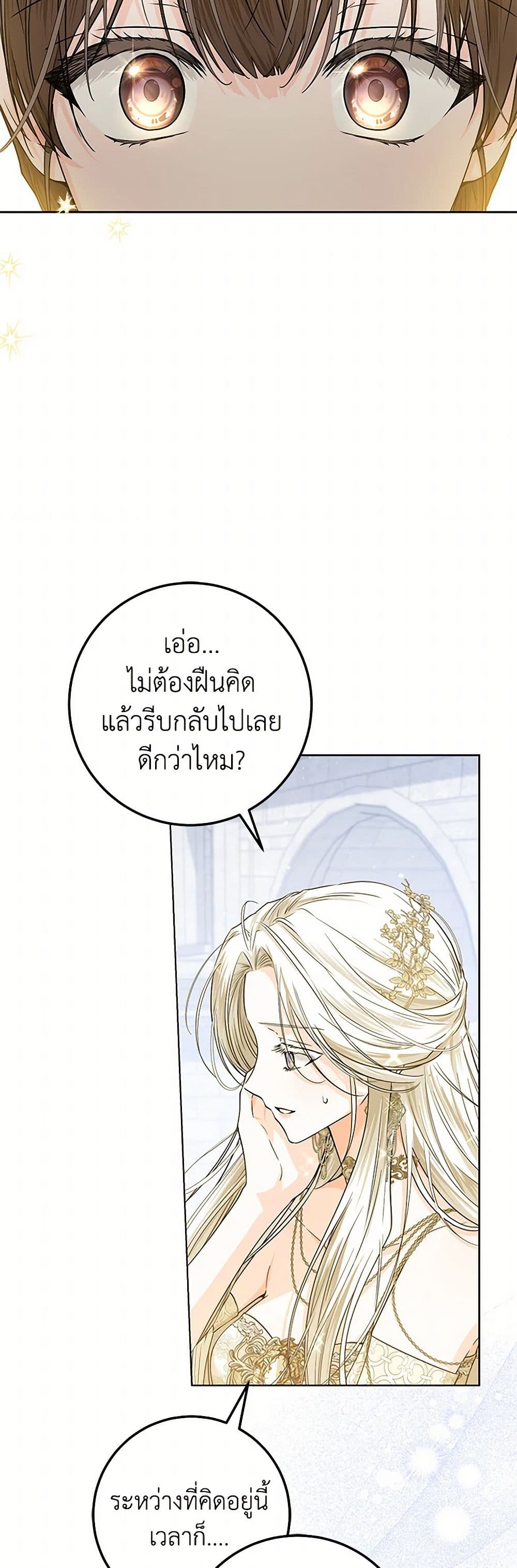 The Closet Fan Princess page 47