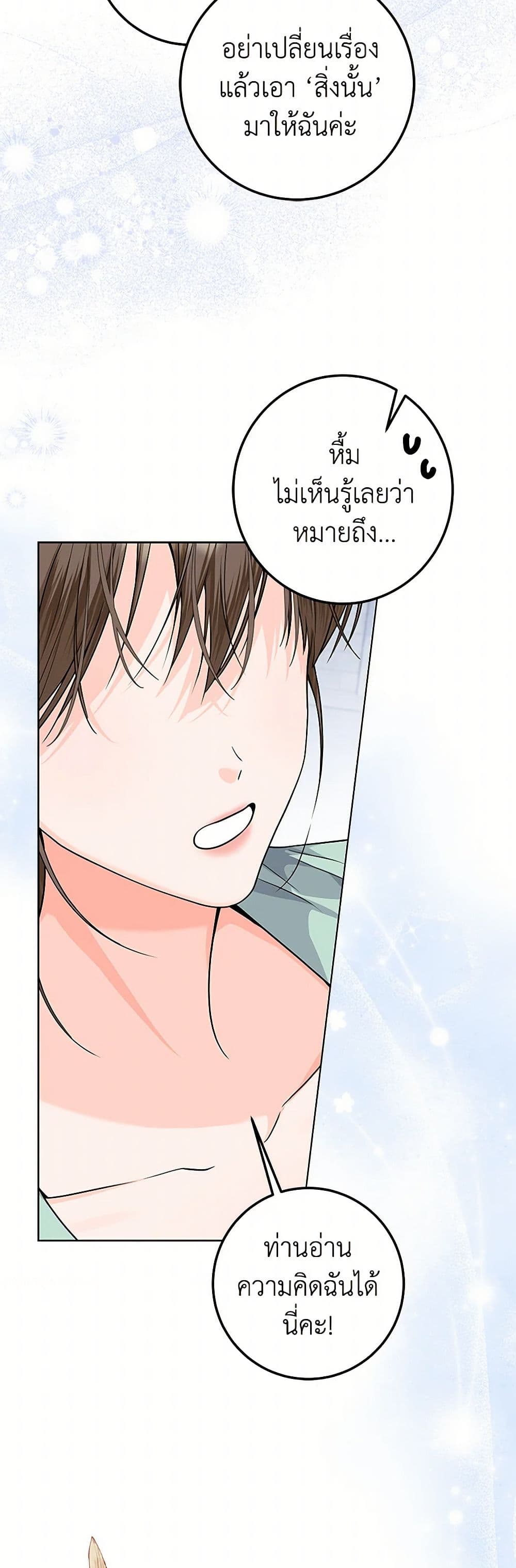 The Closet Fan Princess page 48