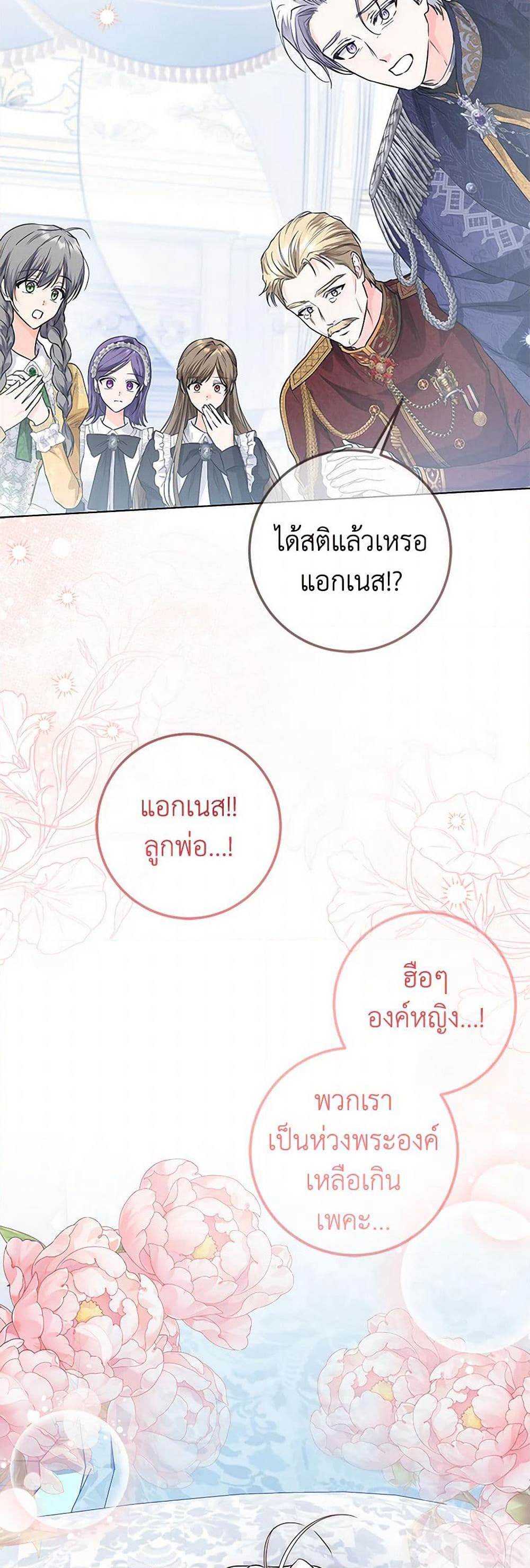 The Closet Fan Princess page 20