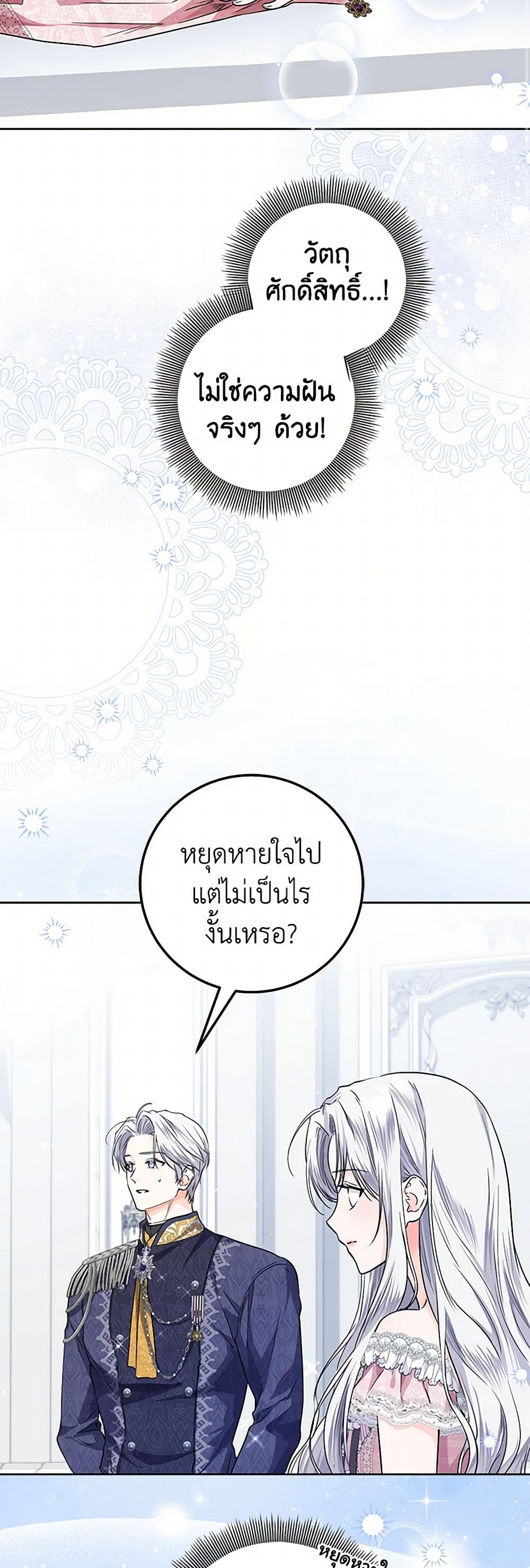 The Closet Fan Princess page 25