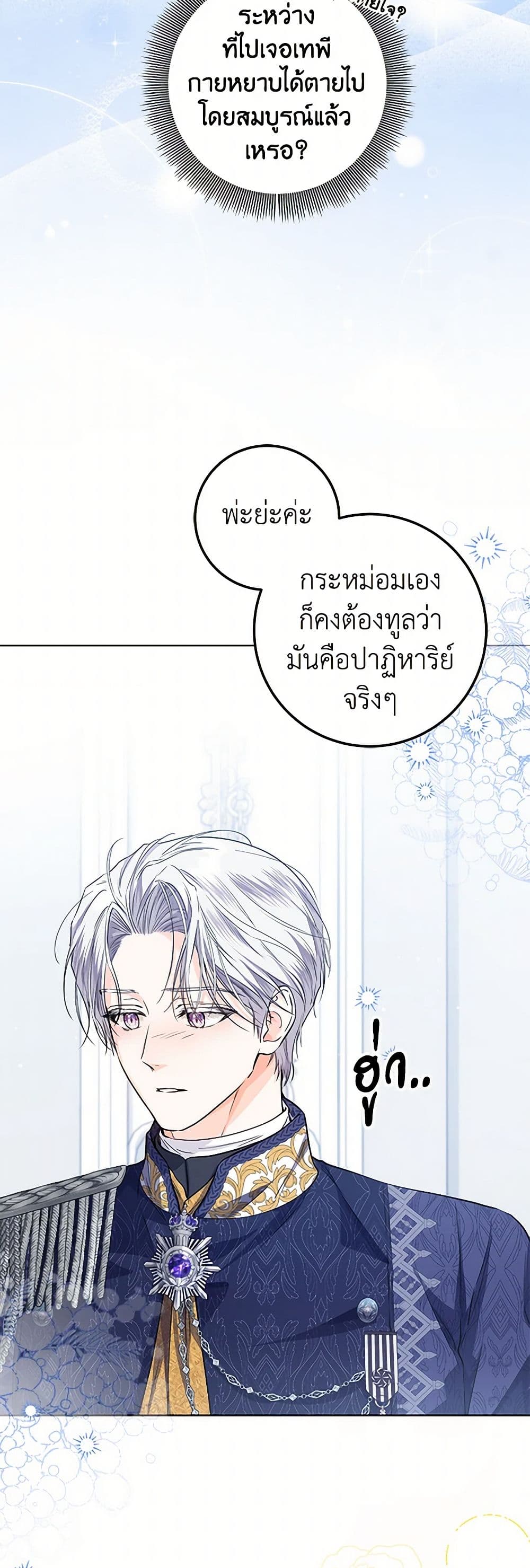 The Closet Fan Princess page 26