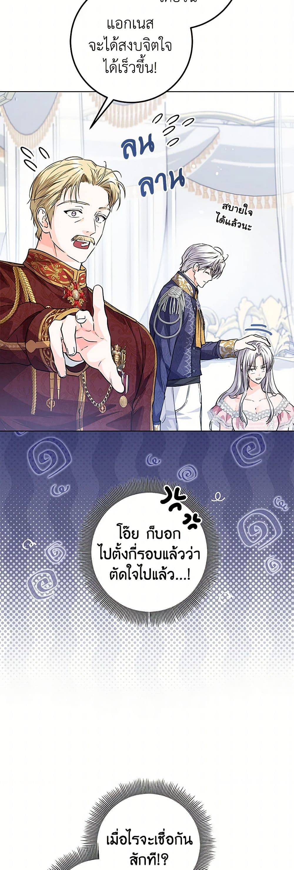 The Closet Fan Princess page 33