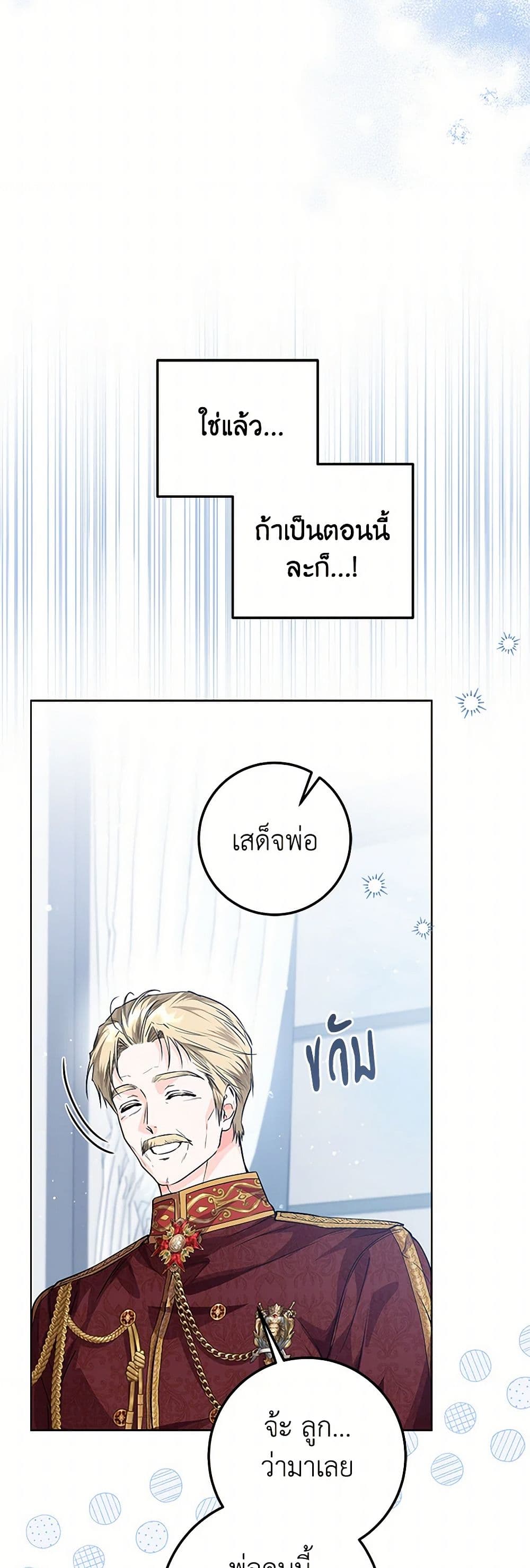 The Closet Fan Princess page 36