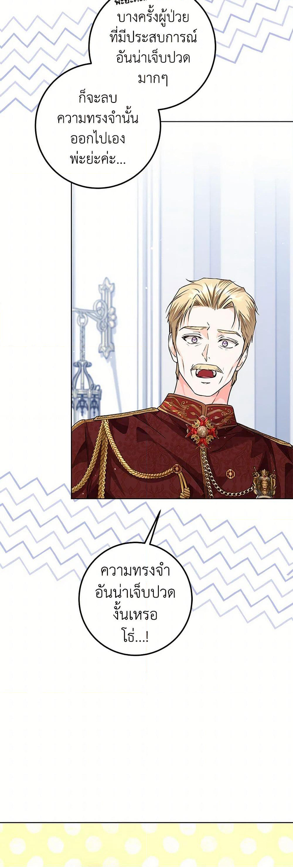 The Closet Fan Princess page 45