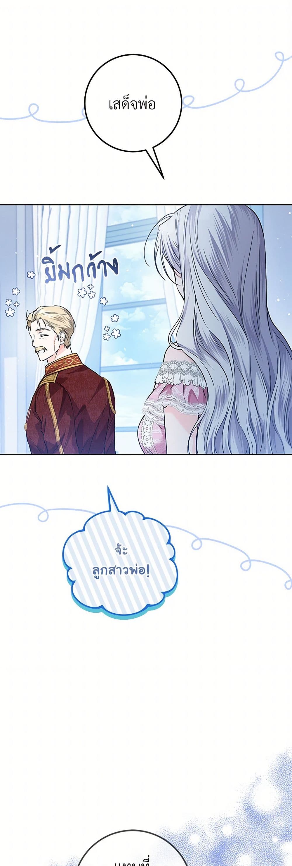 The Closet Fan Princess page 47