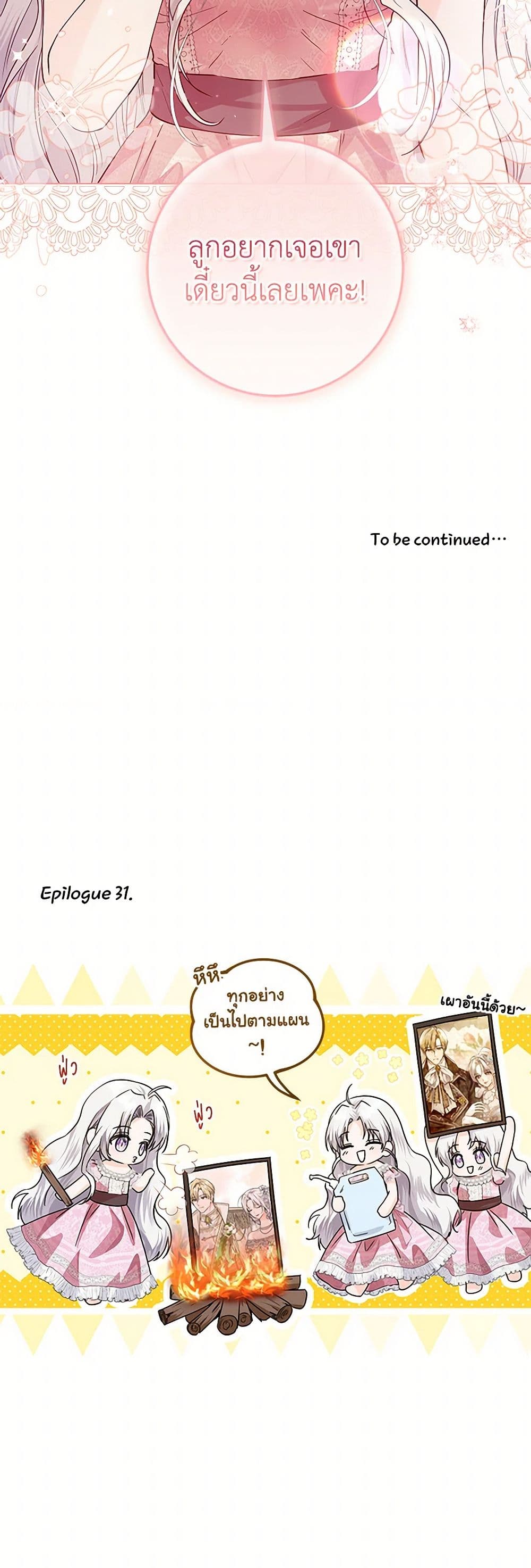 The Closet Fan Princess page 51