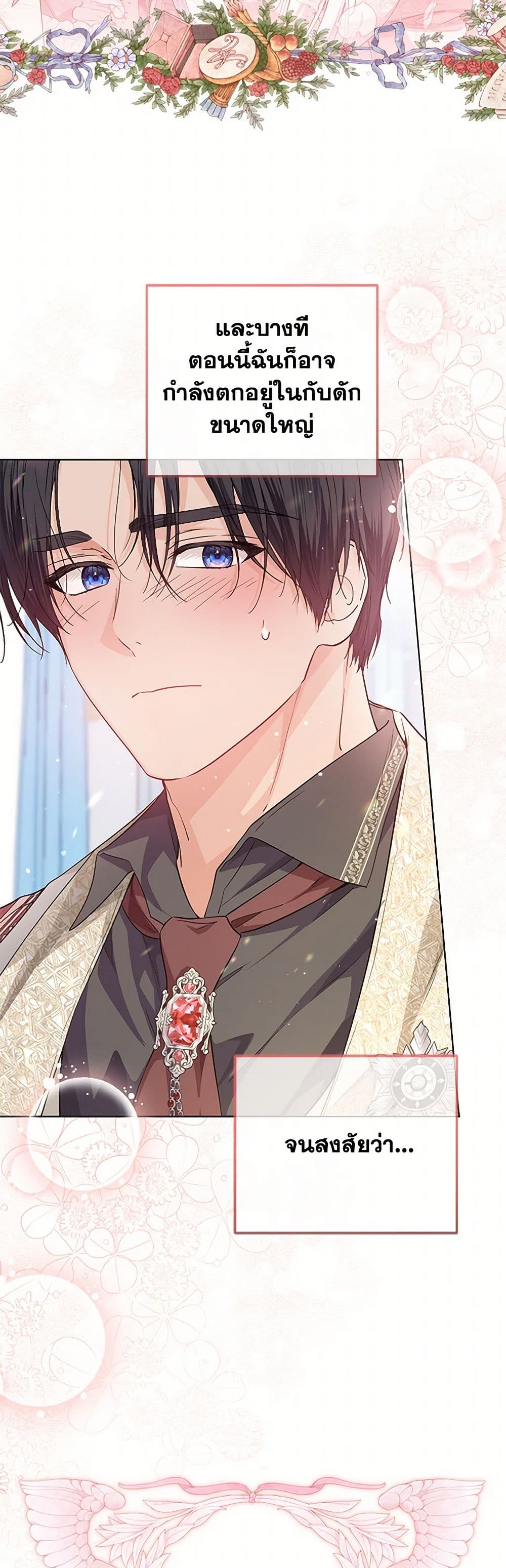 The Closet Fan Princess page 5