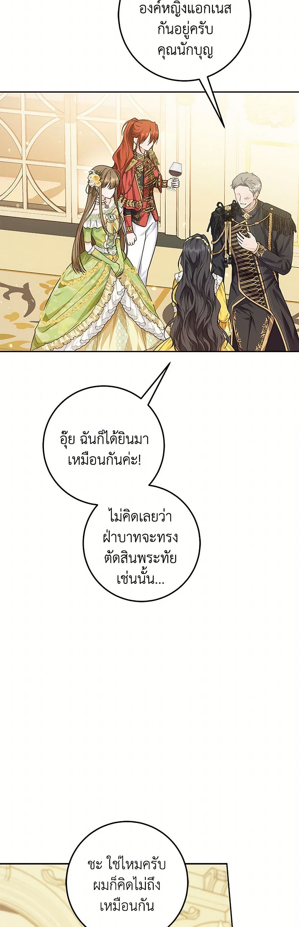 The Closet Fan Princess page 16