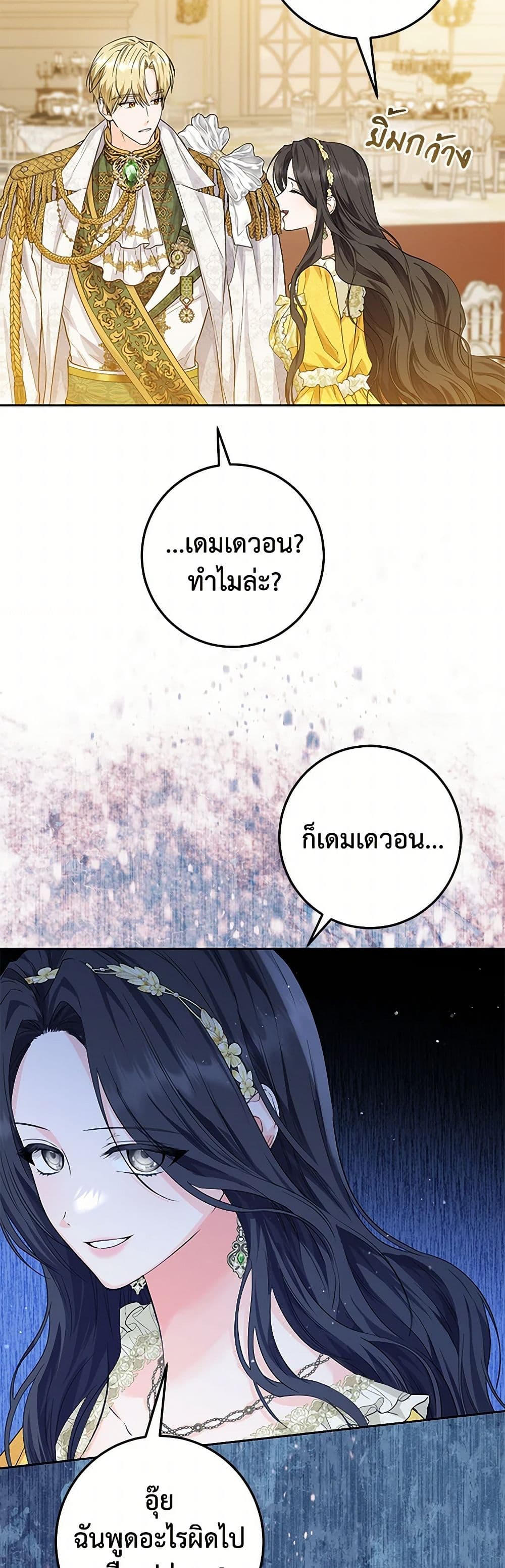 The Closet Fan Princess page 34