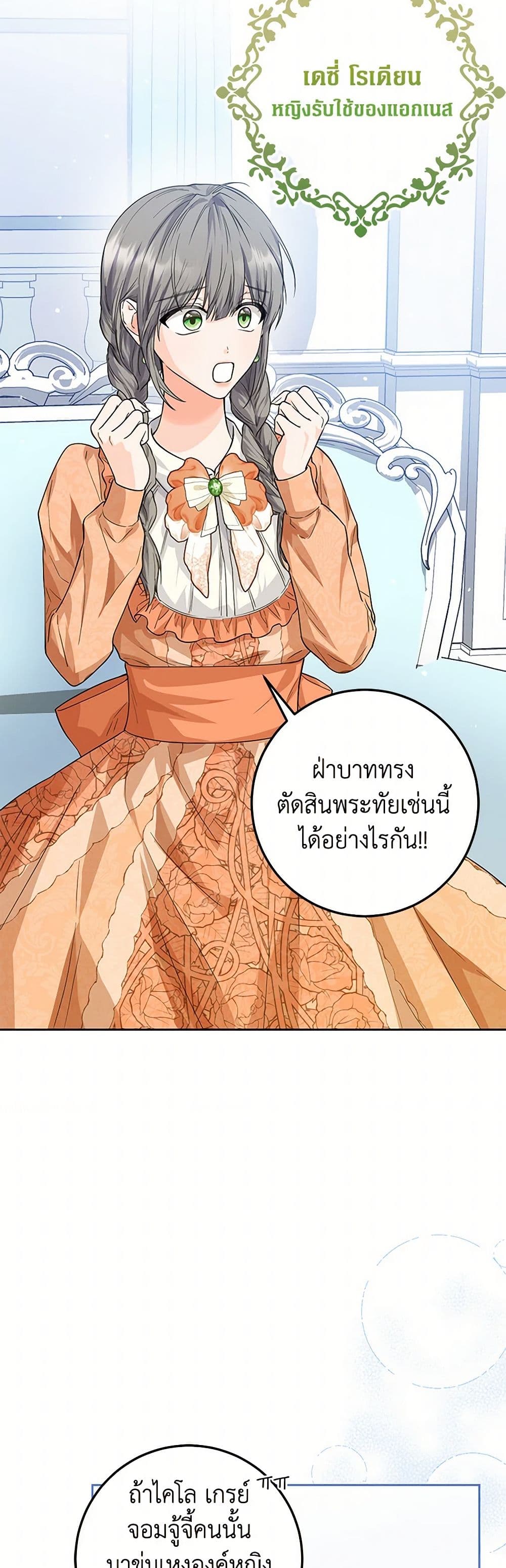 The Closet Fan Princess page 39