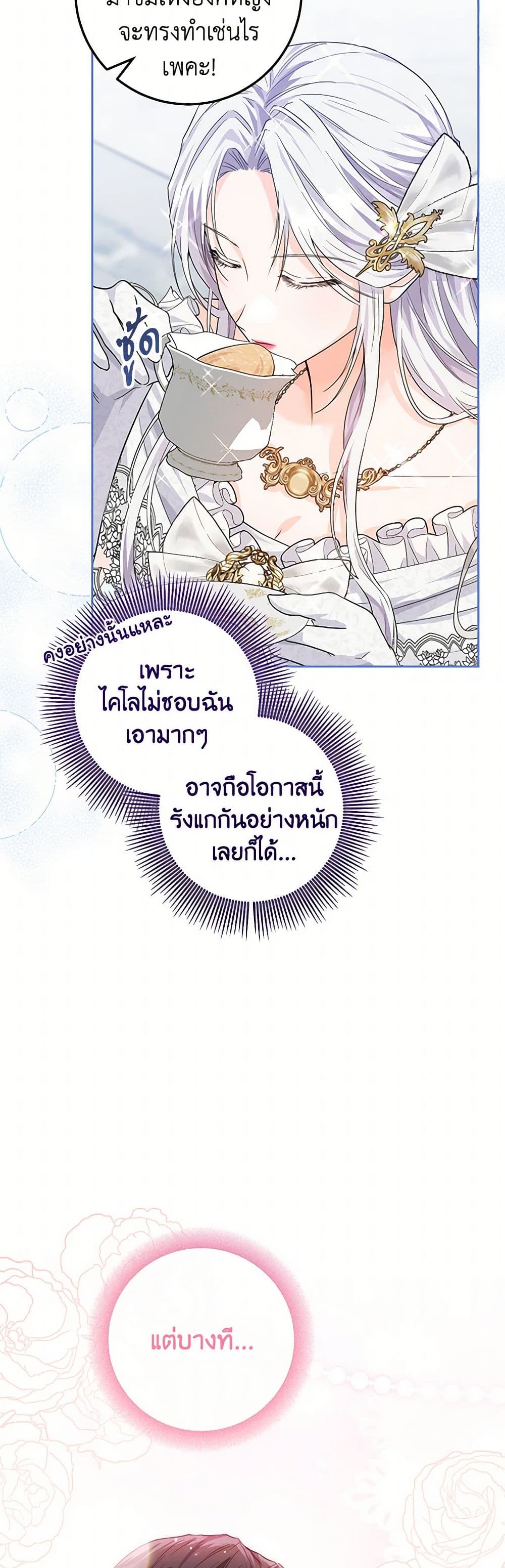 The Closet Fan Princess page 40
