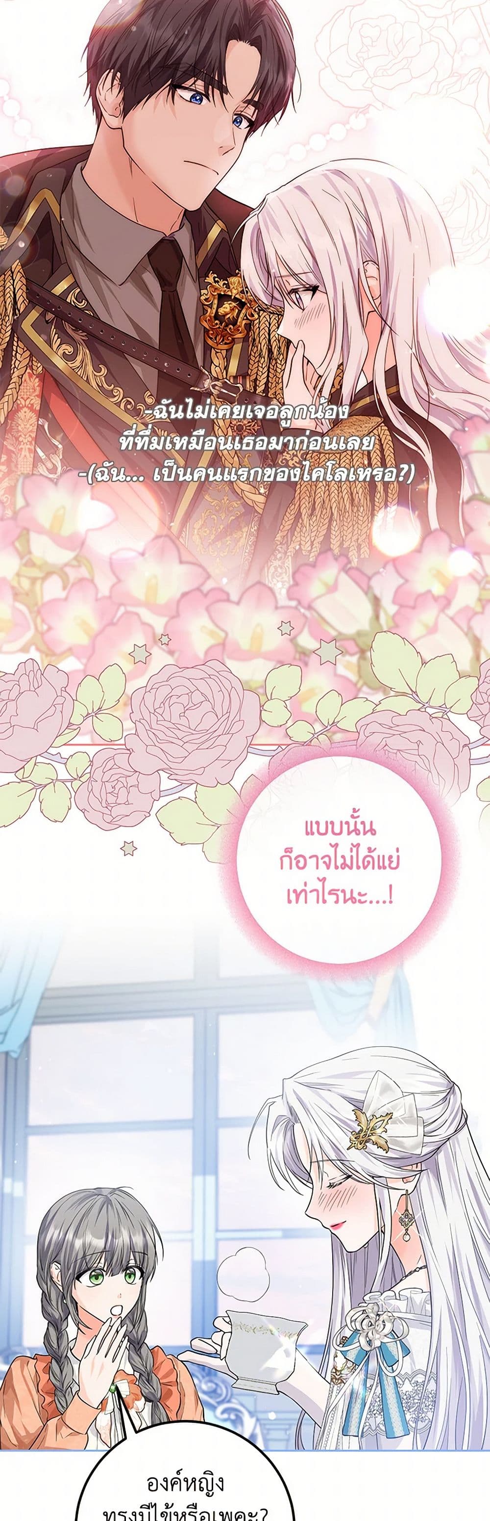 The Closet Fan Princess page 41