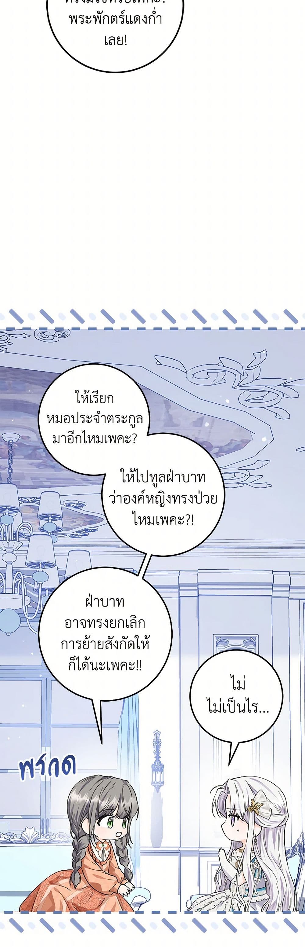 The Closet Fan Princess page 42