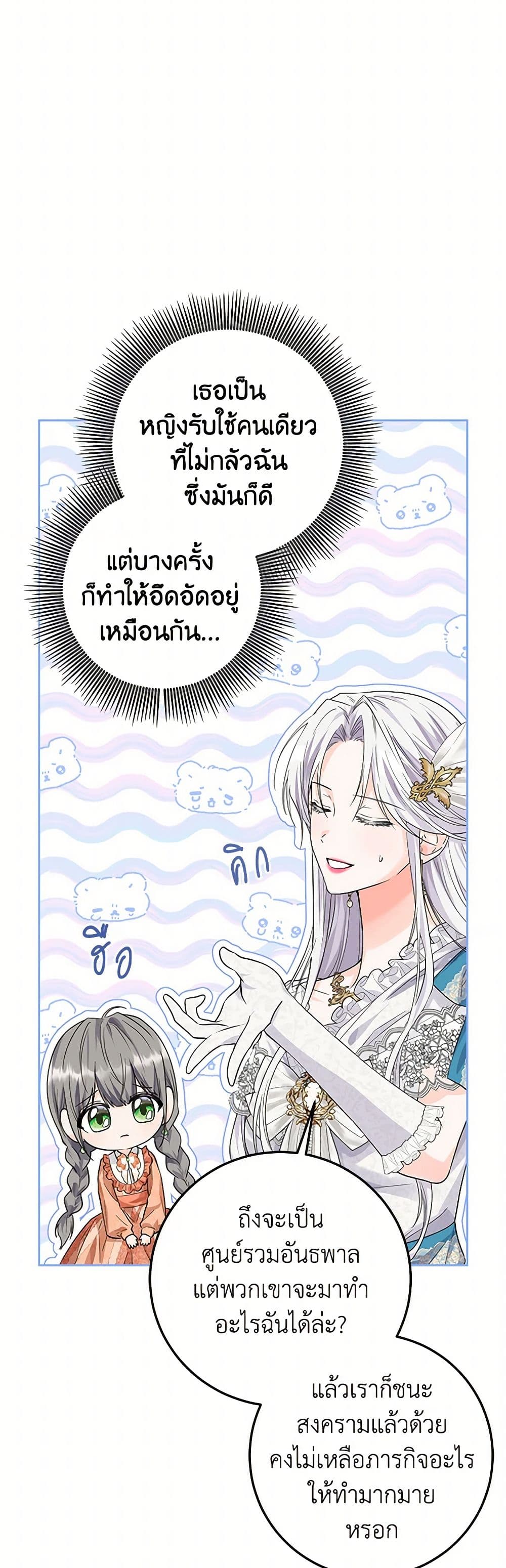 The Closet Fan Princess page 43