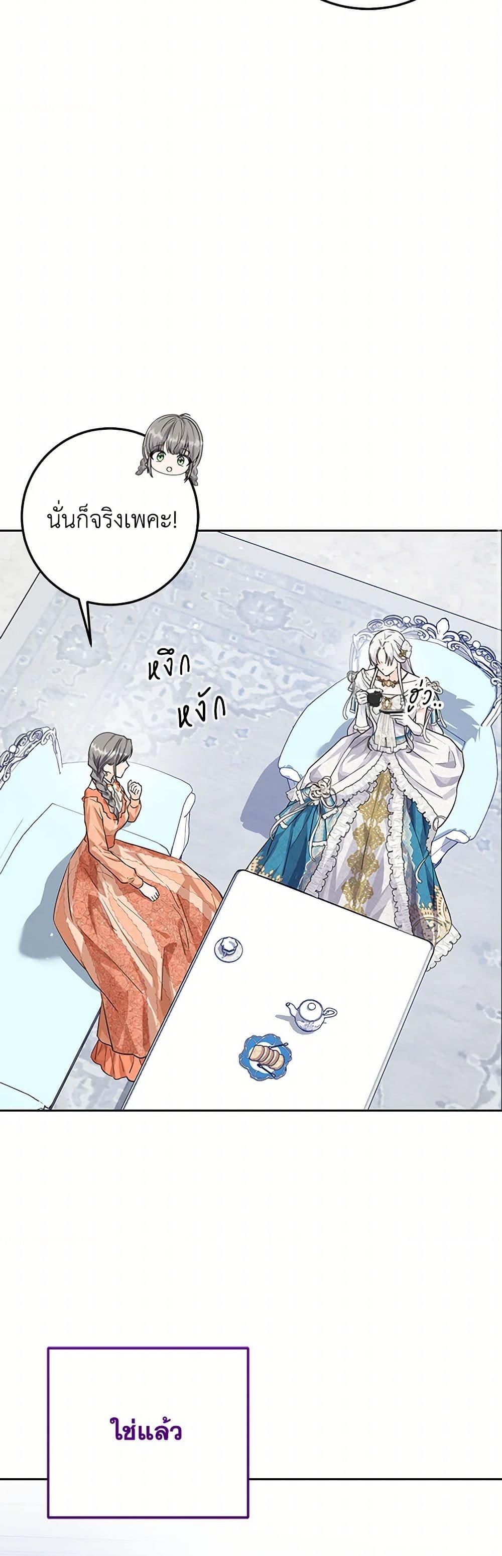 The Closet Fan Princess page 44