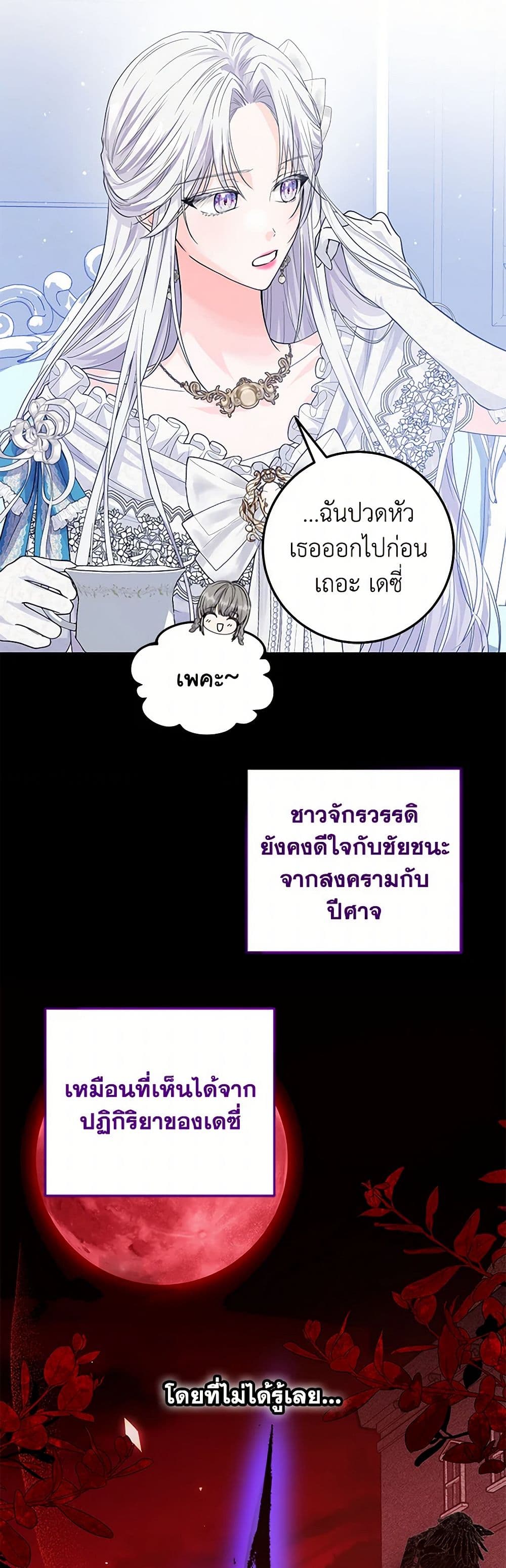 The Closet Fan Princess page 45