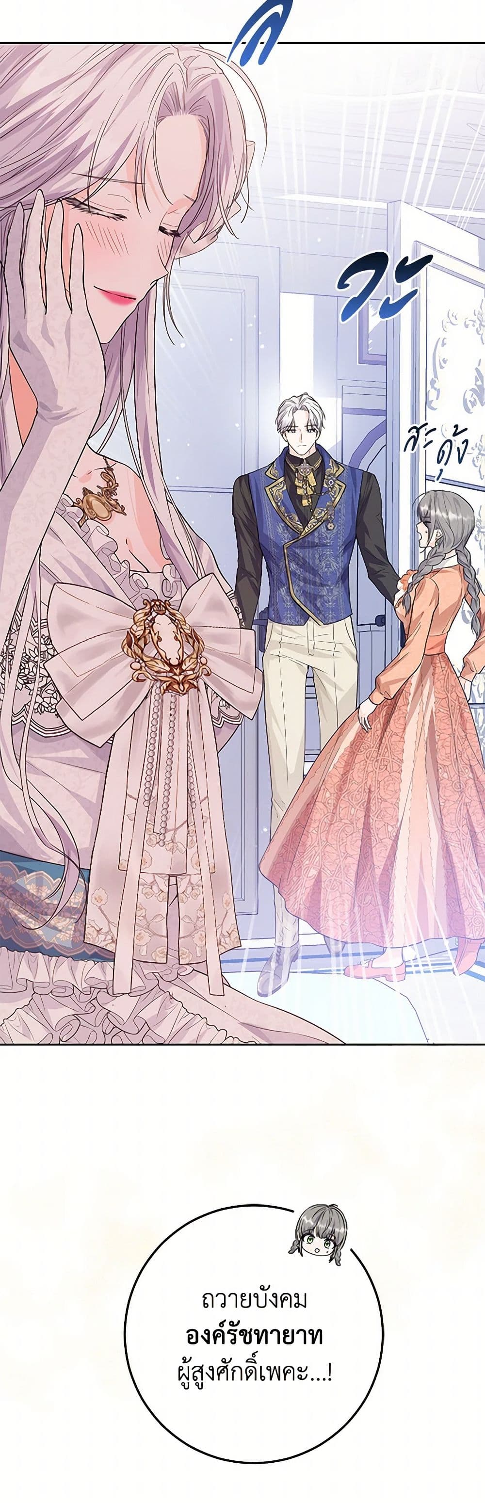 The Closet Fan Princess page 49