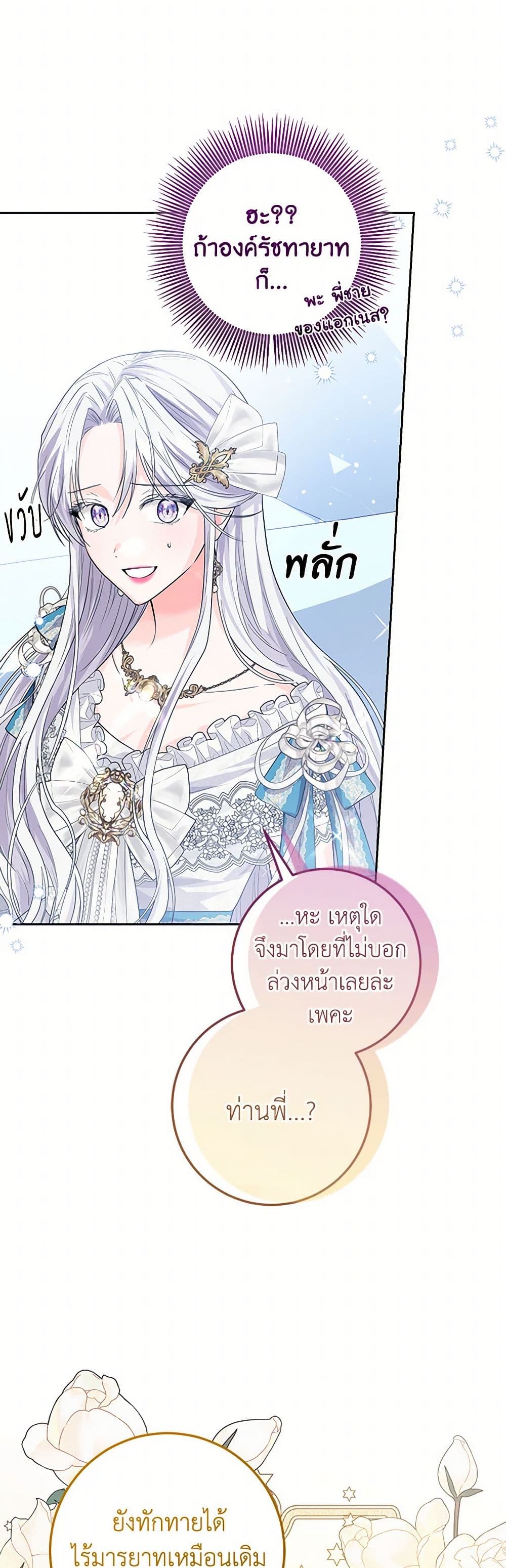 The Closet Fan Princess page 50