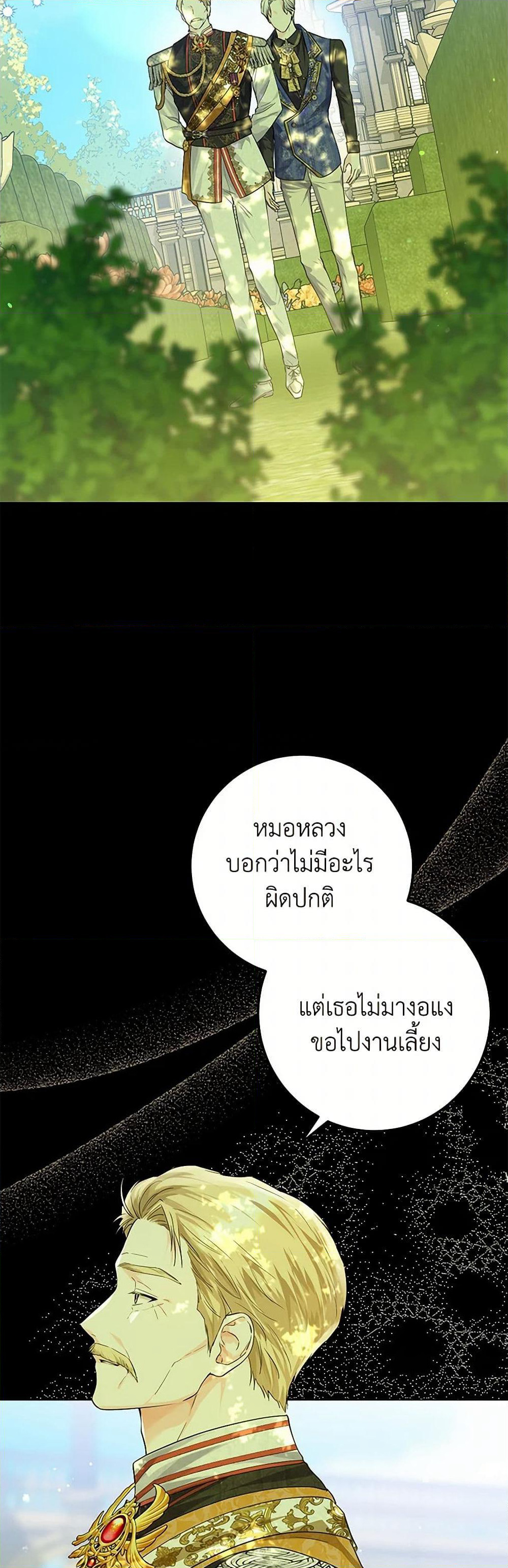 The Closet Fan Princess page 3