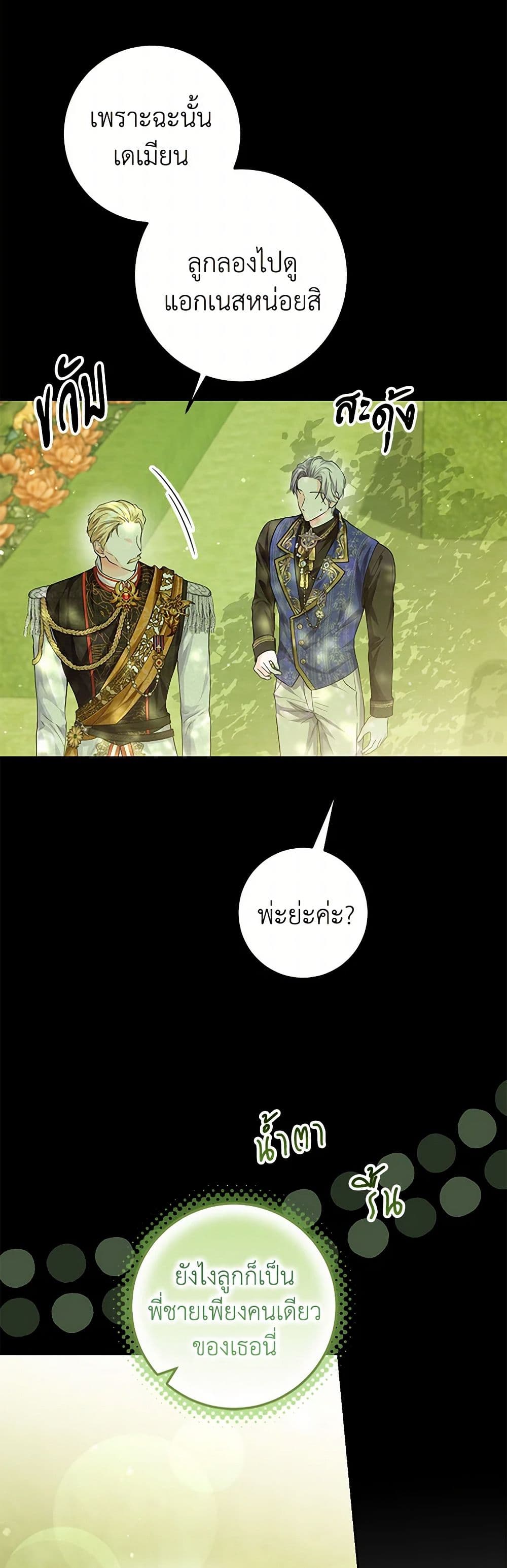 The Closet Fan Princess page 6