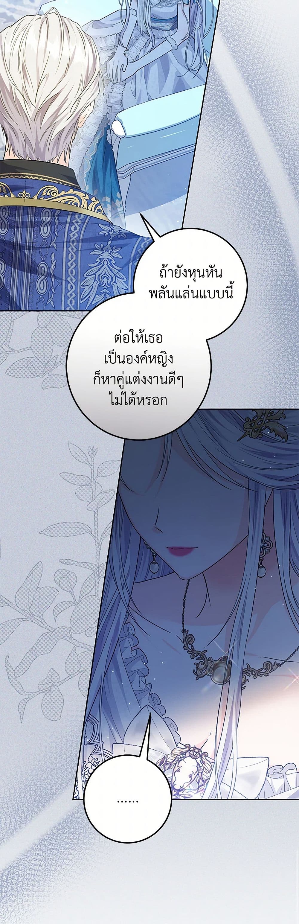 The Closet Fan Princess page 14