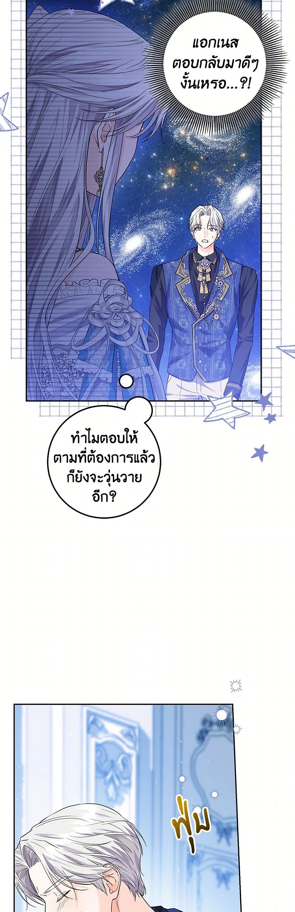 The Closet Fan Princess page 18