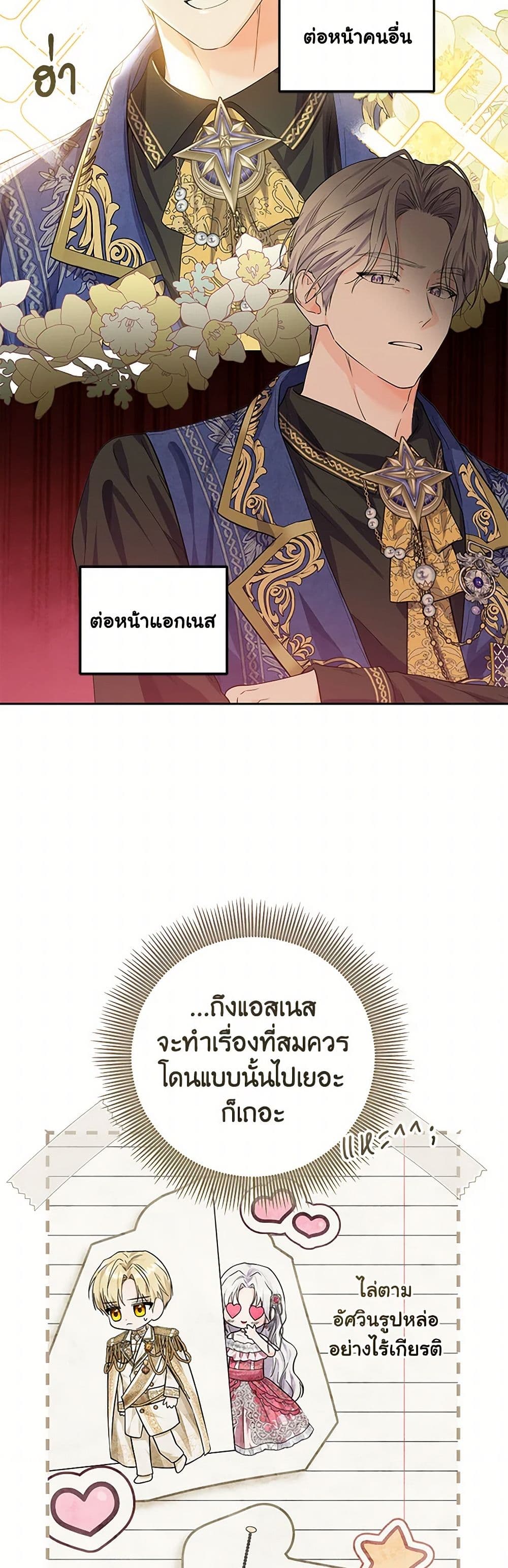 The Closet Fan Princess page 21