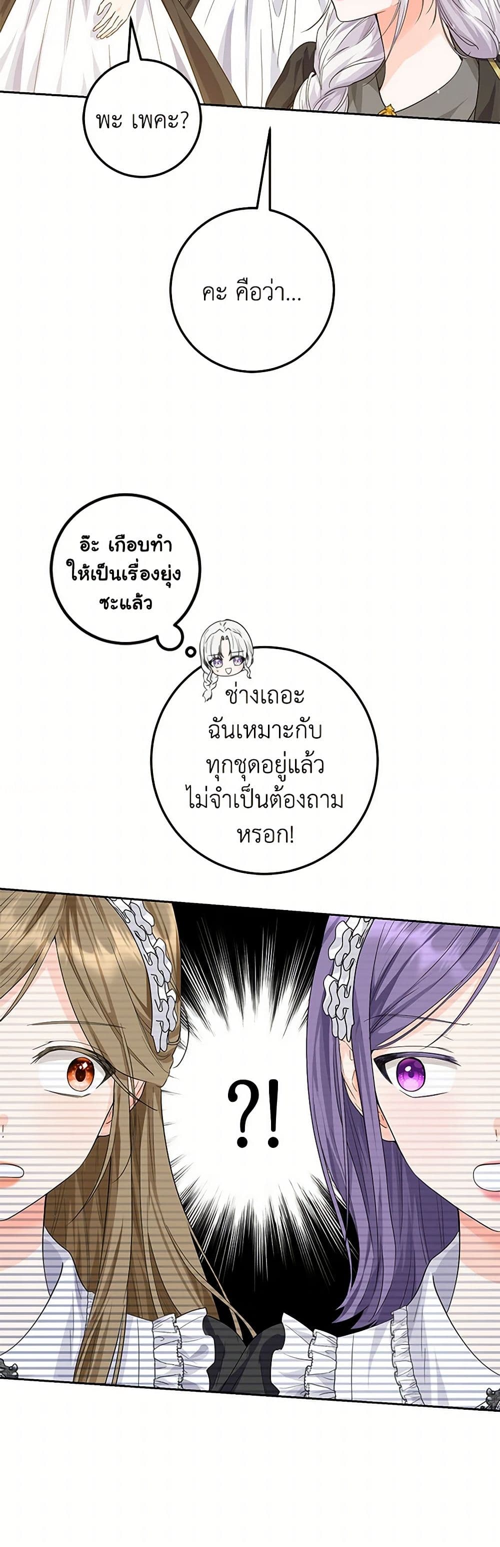 The Closet Fan Princess page 29