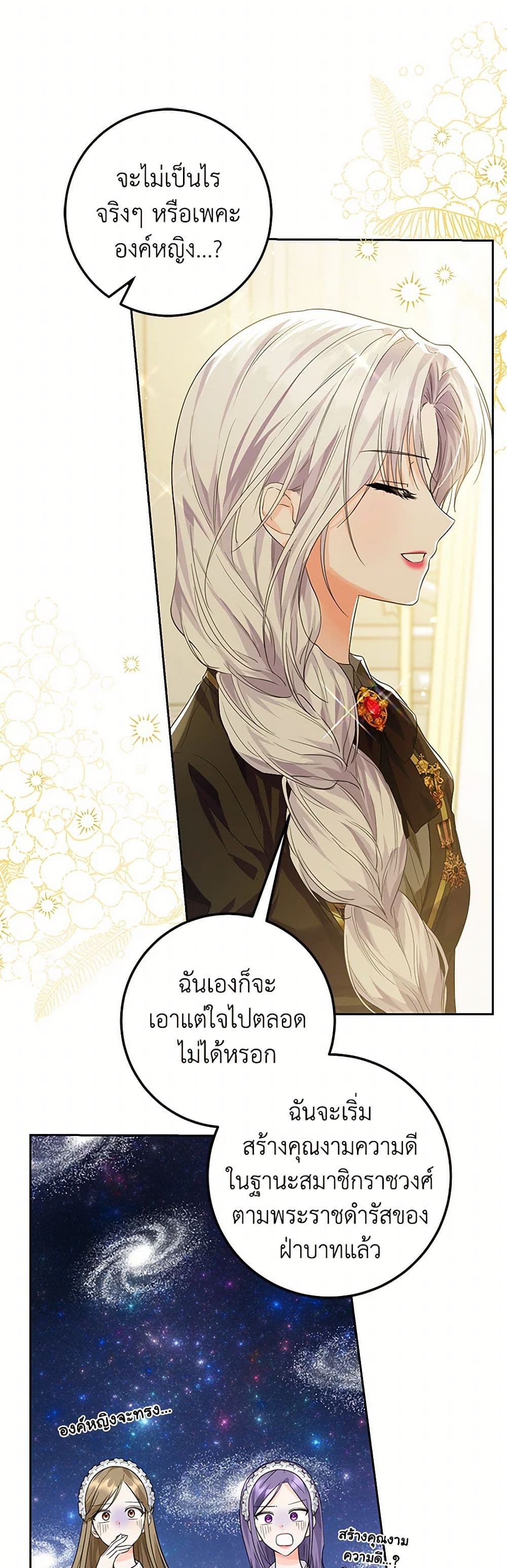The Closet Fan Princess page 30