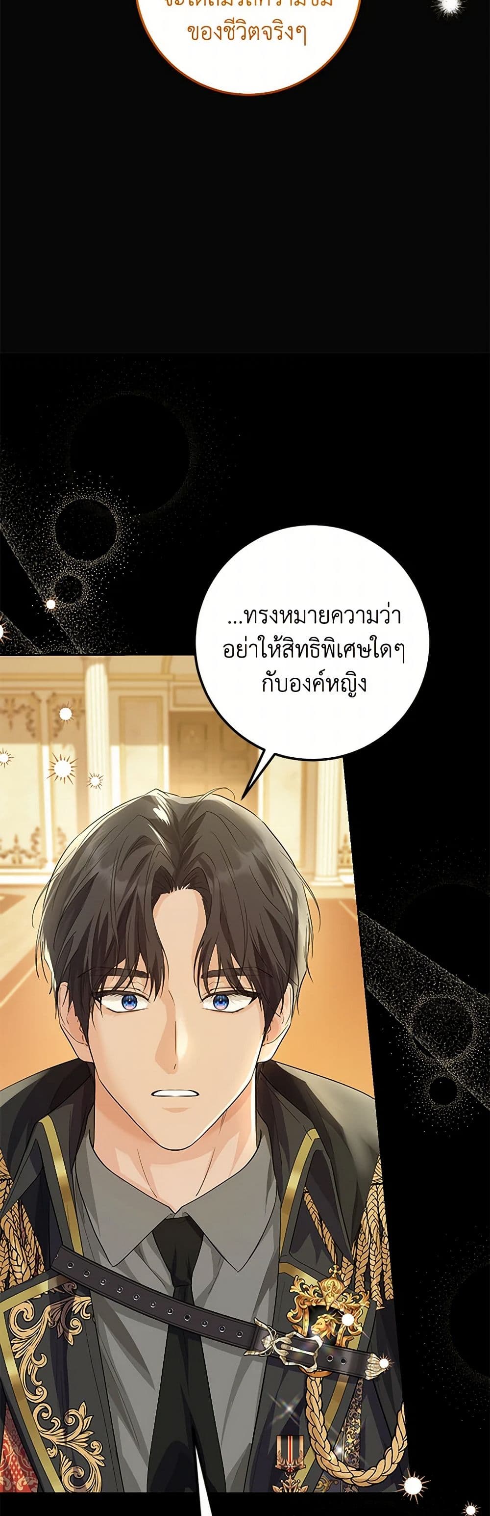 The Closet Fan Princess page 44