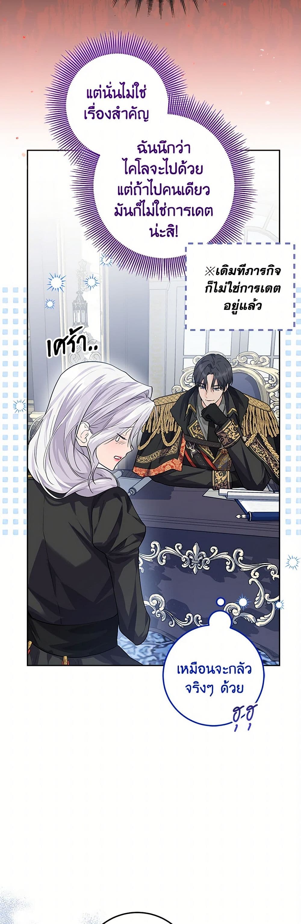 The Closet Fan Princess page 22