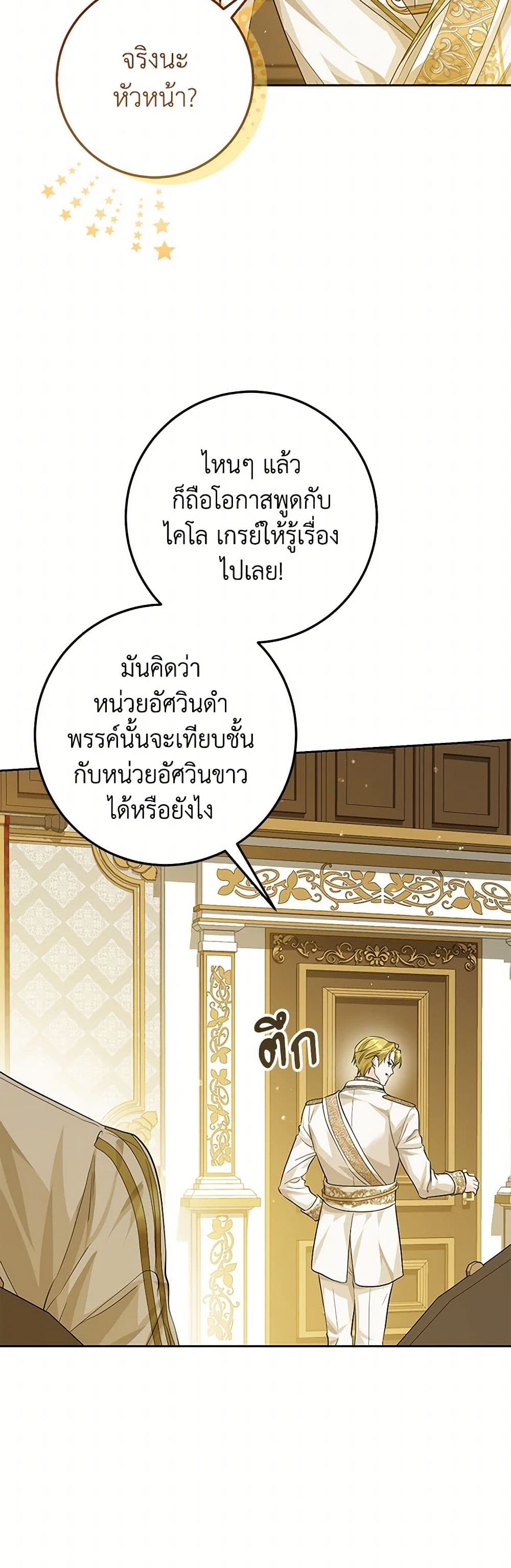 The Closet Fan Princess page 41