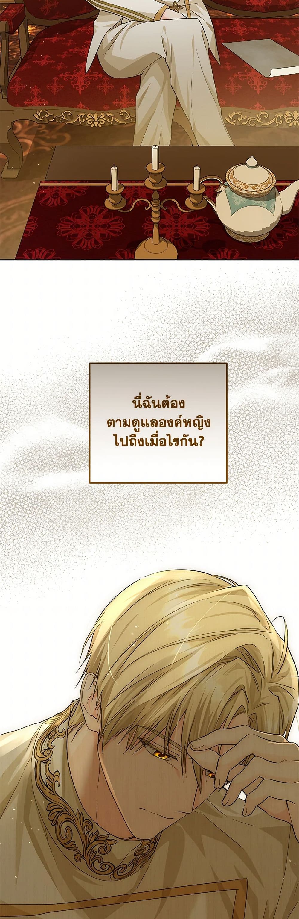 The Closet Fan Princess page 43