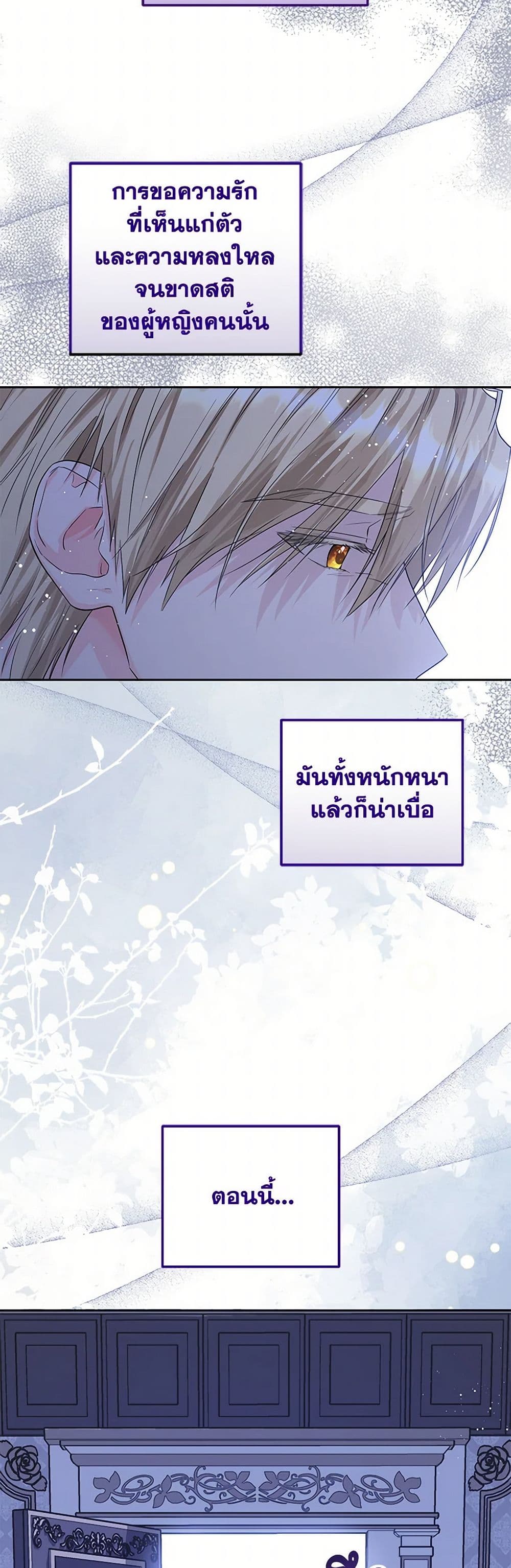 The Closet Fan Princess page 47