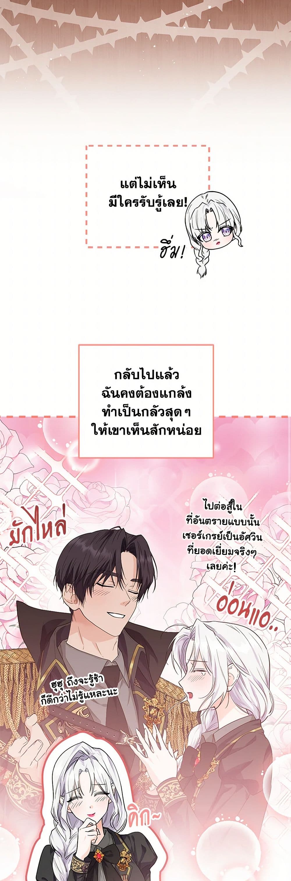 The Closet Fan Princess page 21