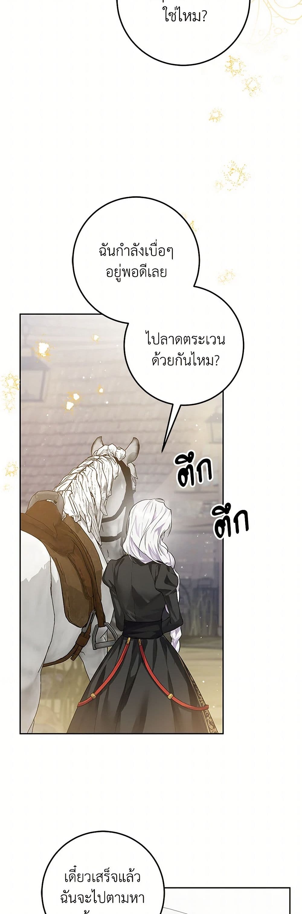 The Closet Fan Princess page 30