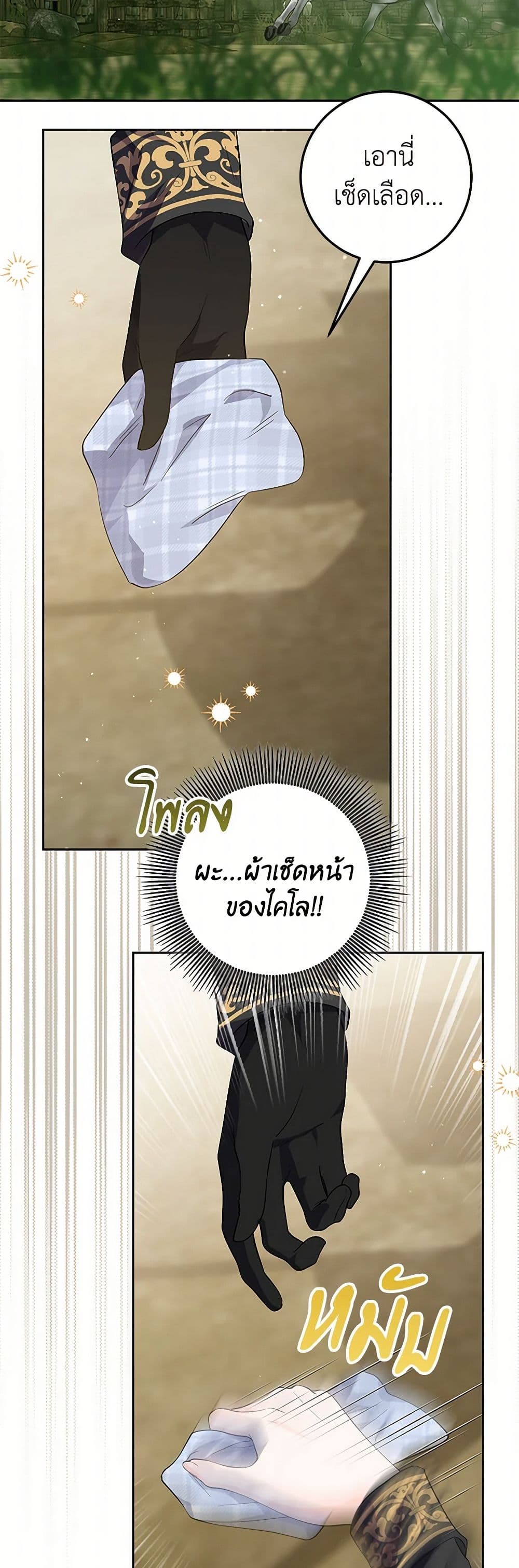 The Closet Fan Princess page 43