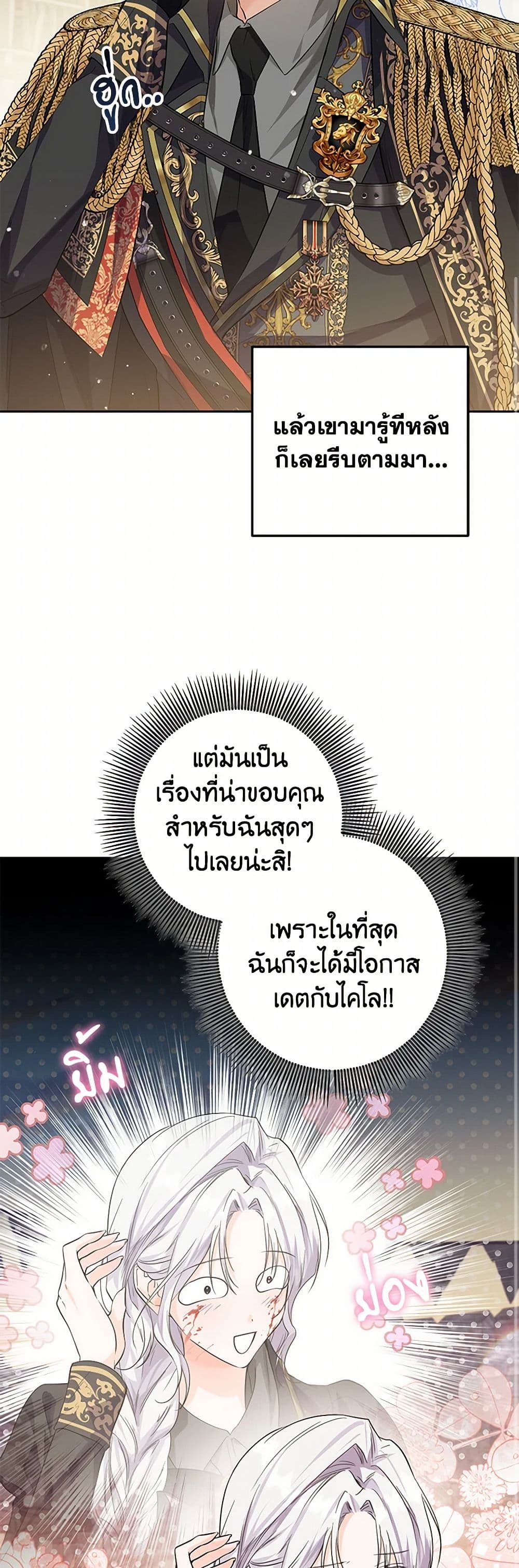 The Closet Fan Princess page 47