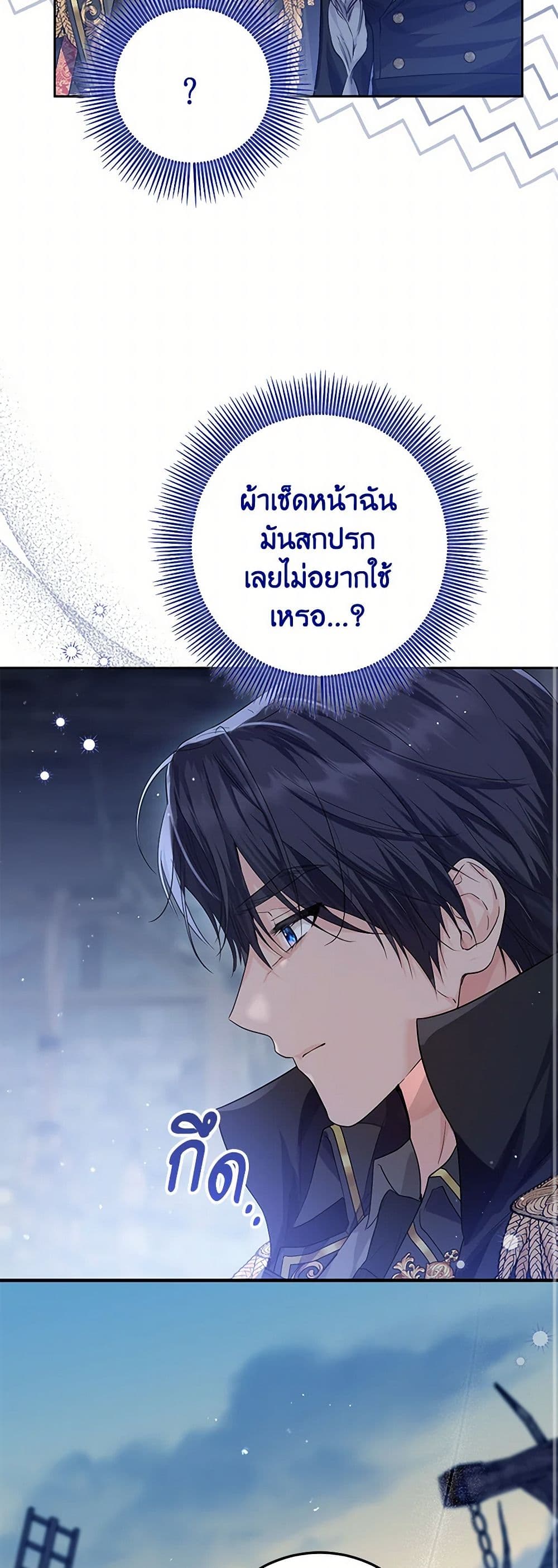 The Closet Fan Princess page 10