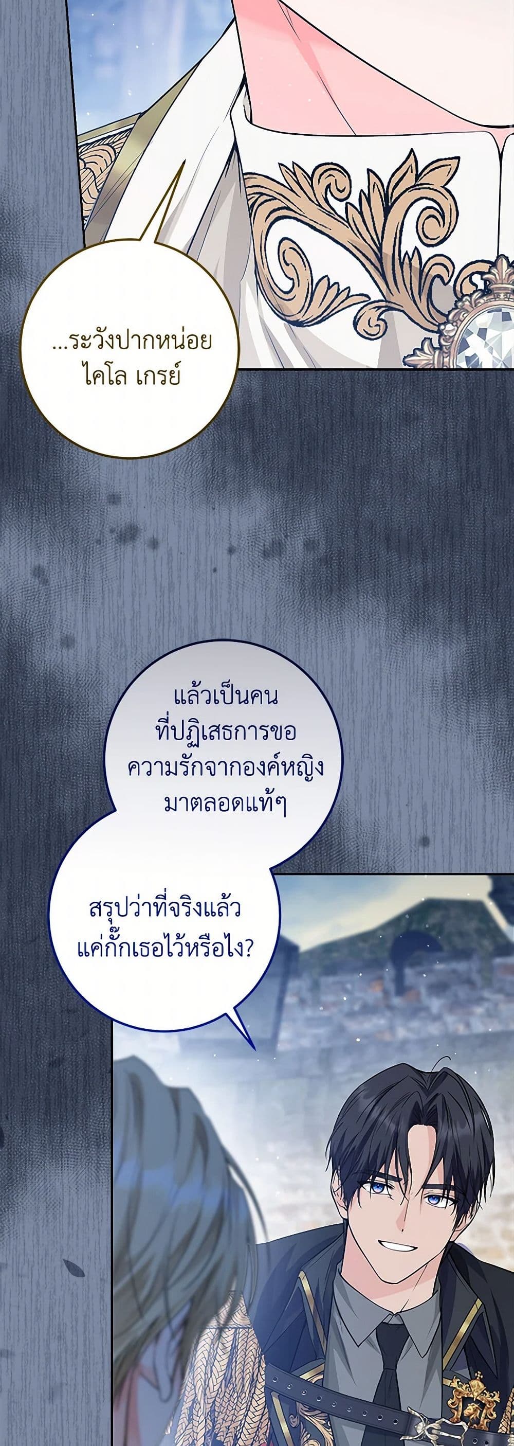 The Closet Fan Princess page 19