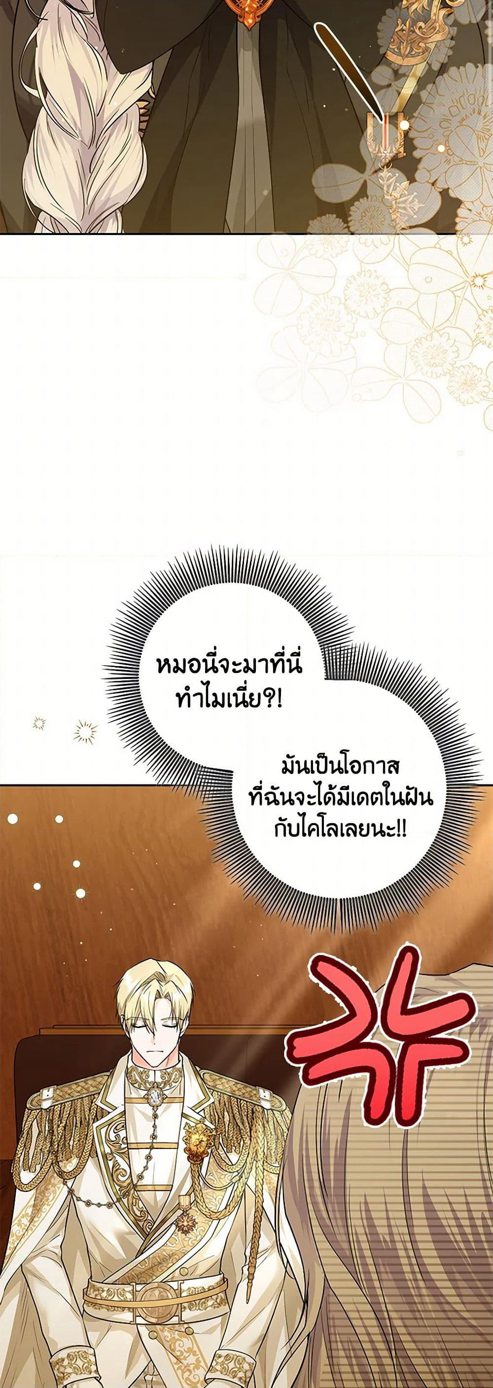 The Closet Fan Princess page 27