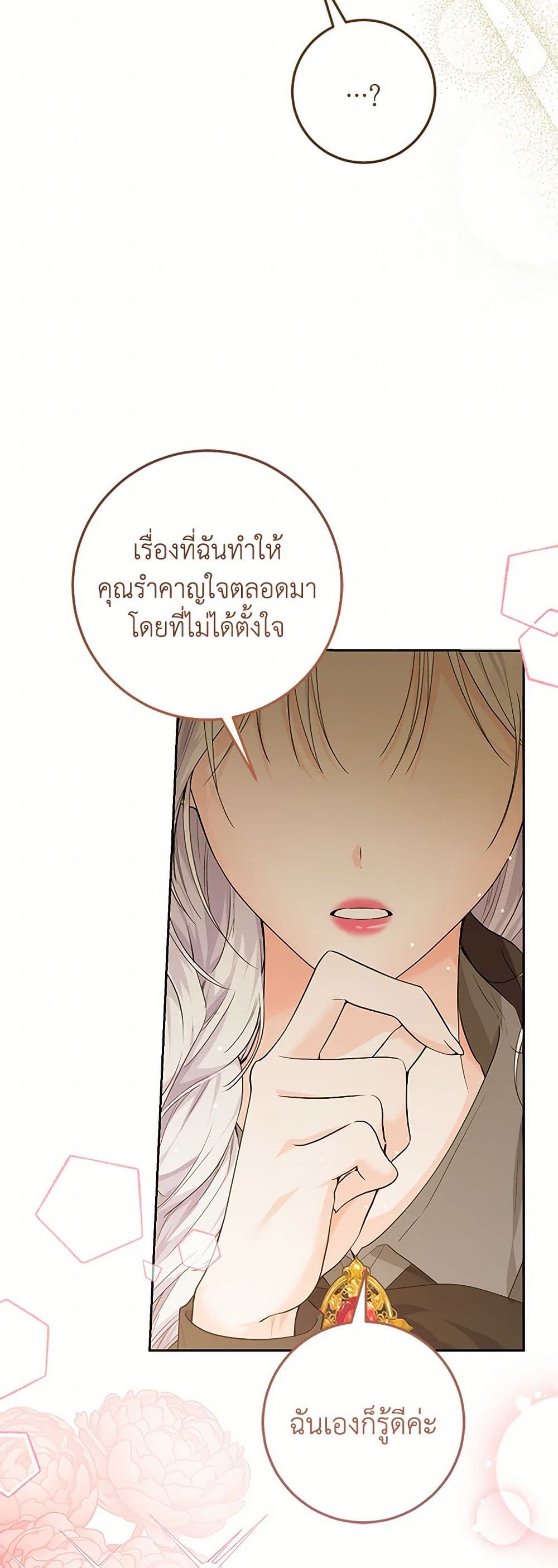The Closet Fan Princess page 37