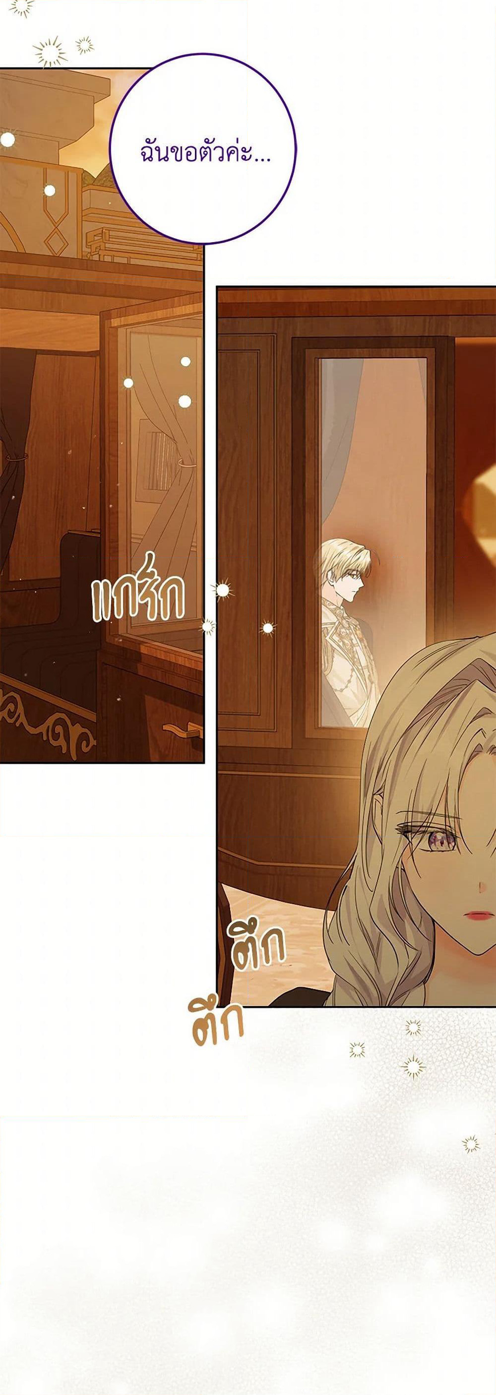 The Closet Fan Princess page 41