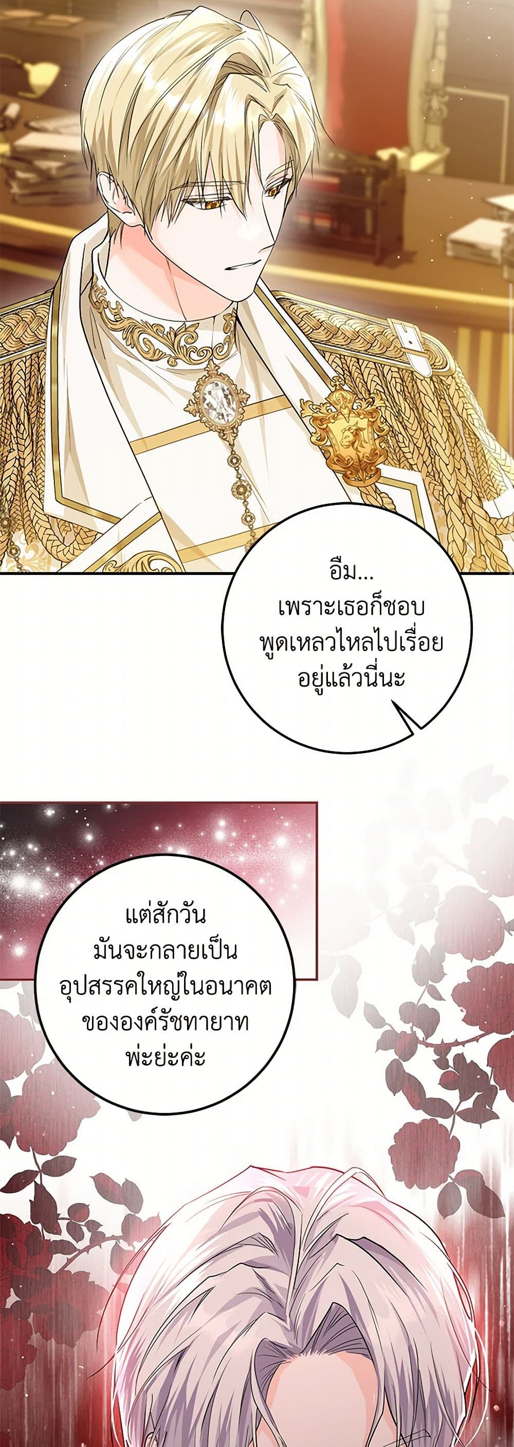 The Closet Fan Princess page 49