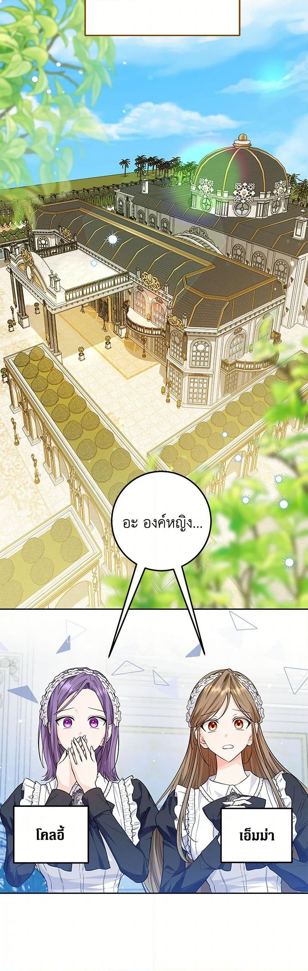 The Closet Fan Princess page 12